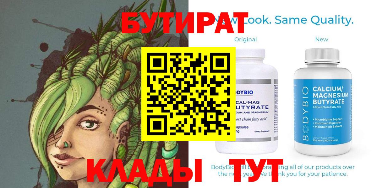 БУТИРАТ буратино Слободской