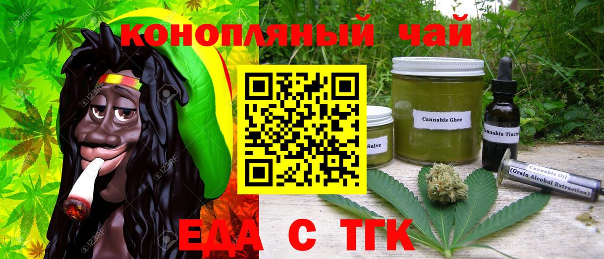 Еда ТГК конопля Слободской