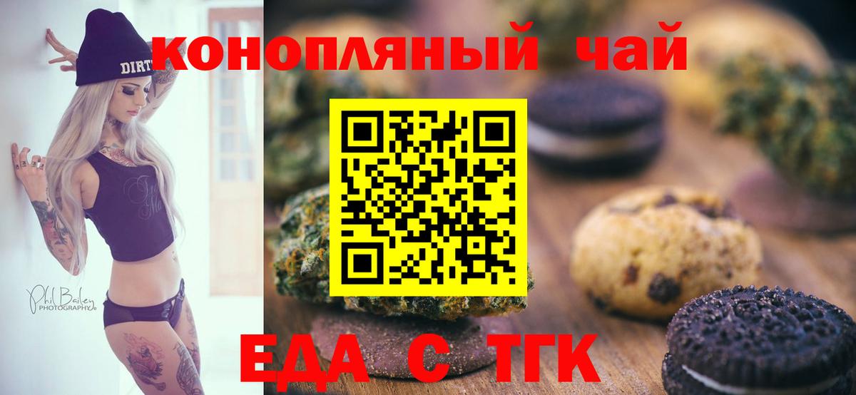 Еда ТГК конопля  Вход с VPN  Слободской 