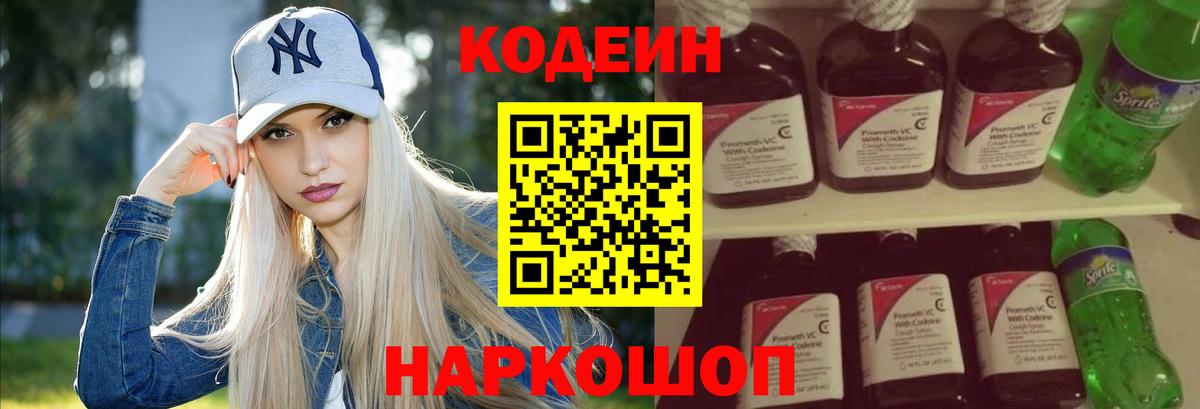 Слободской  Кодеиновый сироп Lean Purple Drank  Вход с VPN 