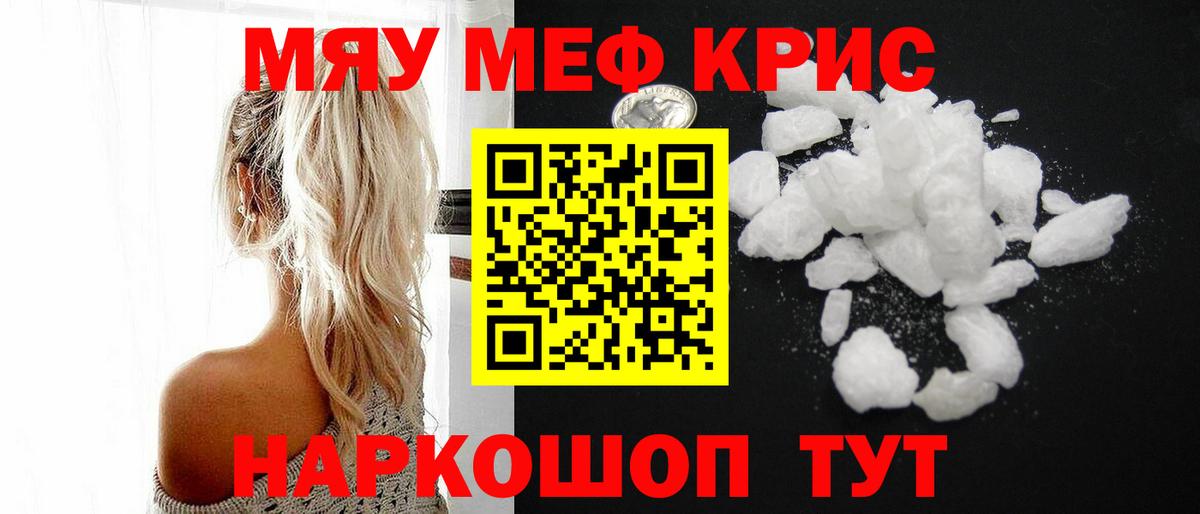 Мефедрон VHQ  Меф mephedrone  Вход с VPN  МЯУ-МЯУ  Слободской 
