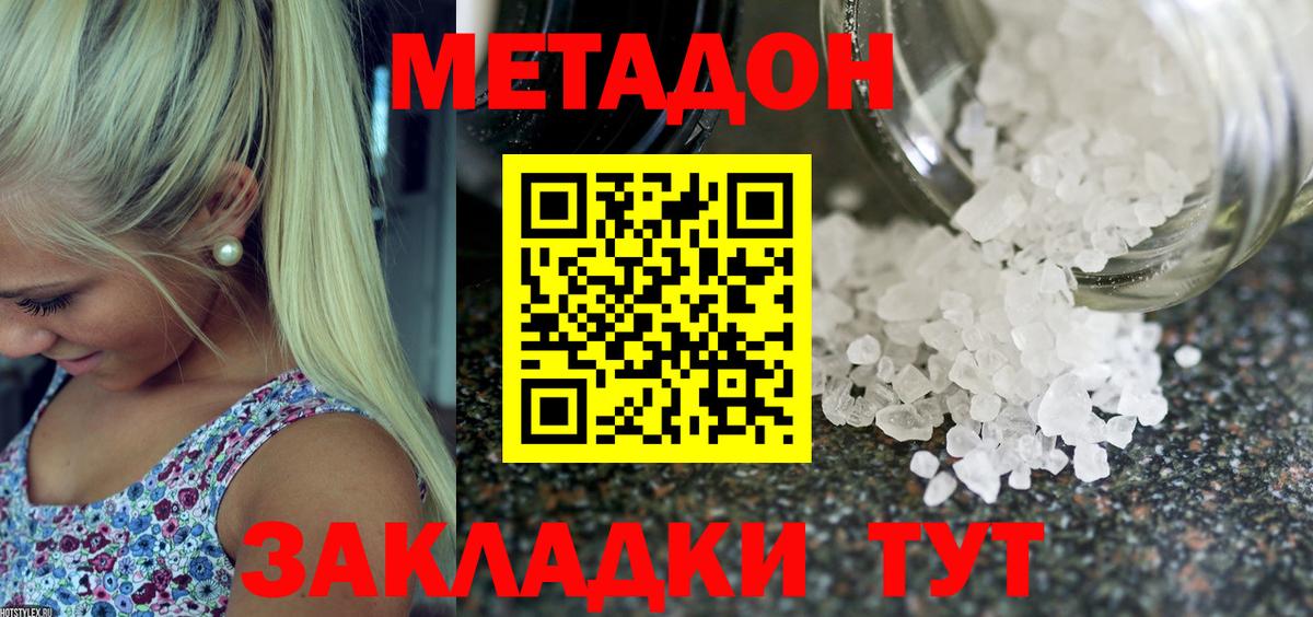 Метадон мёд  Вход с VPN  Слободской  Метадон кристалл 