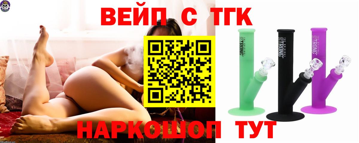ТГК жижа  ТГК THC oil  Слободской  купить закладку  Вход с VPN 